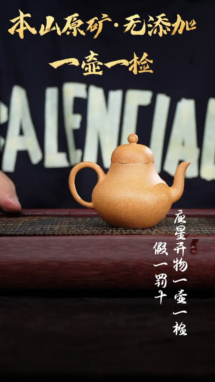 【闪购商品】紫砂茶壶至纯老宕口黄金段 思婷 170cc