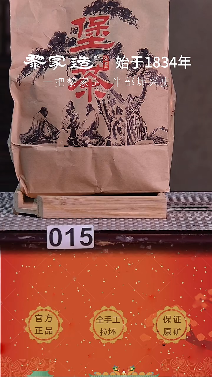 壶015F2006年野生传统工艺六堡茶250克