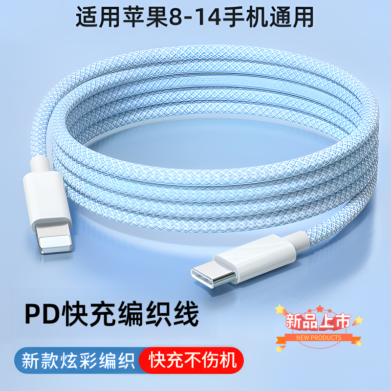 适用苹果PD快充数据线14/13/11/12/8X快充编织线闪充数据线type-c