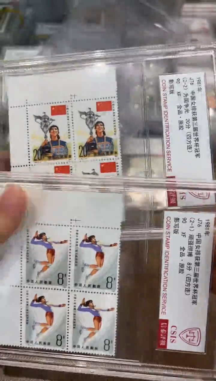 J76 中国女排第三届世界杯冠军 四方联 精中盒