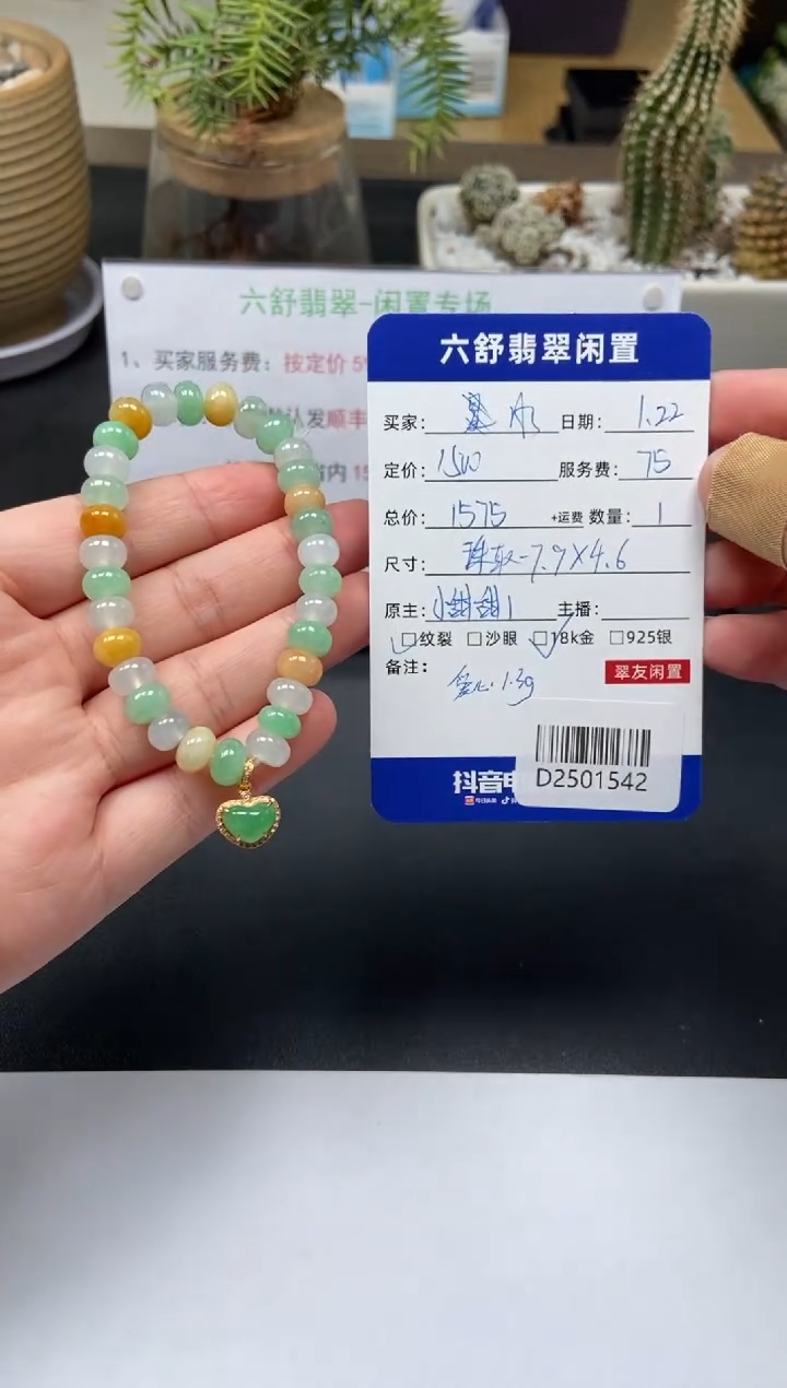 【闪购商品】翡翠手串未镶嵌D2501542