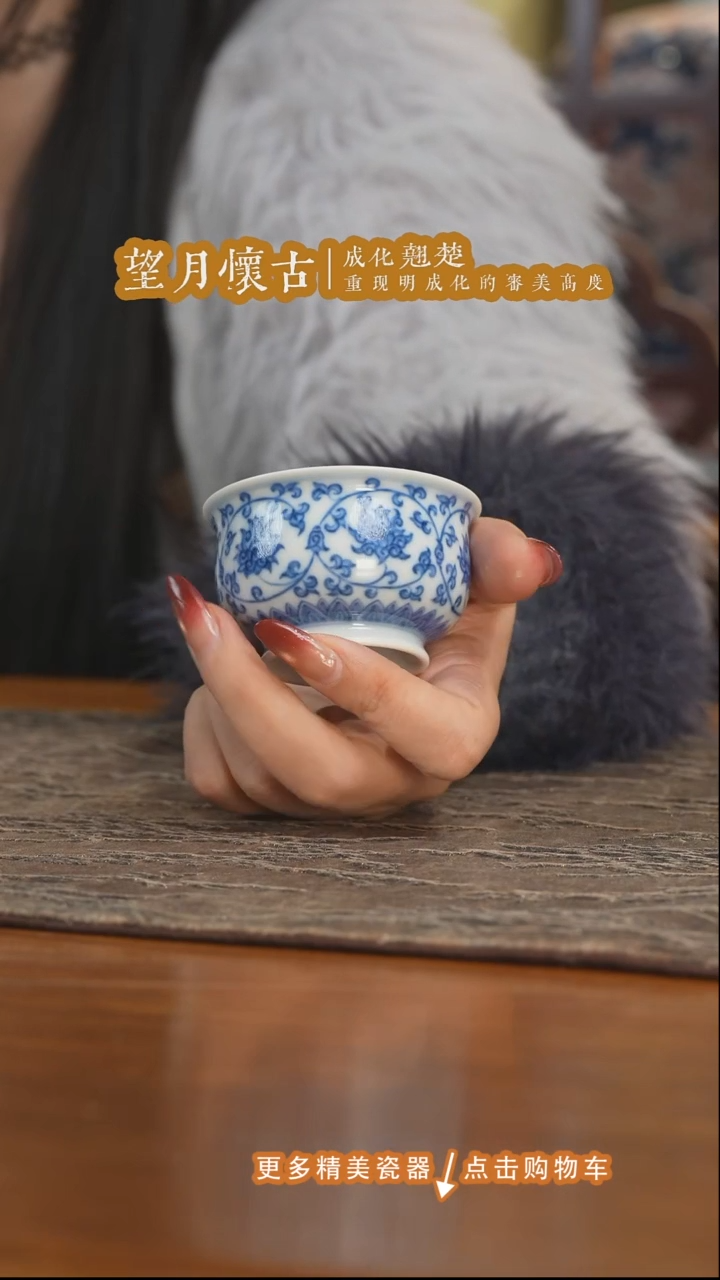 杯子陶瓷望月怀古缠枝莲小炉式杯