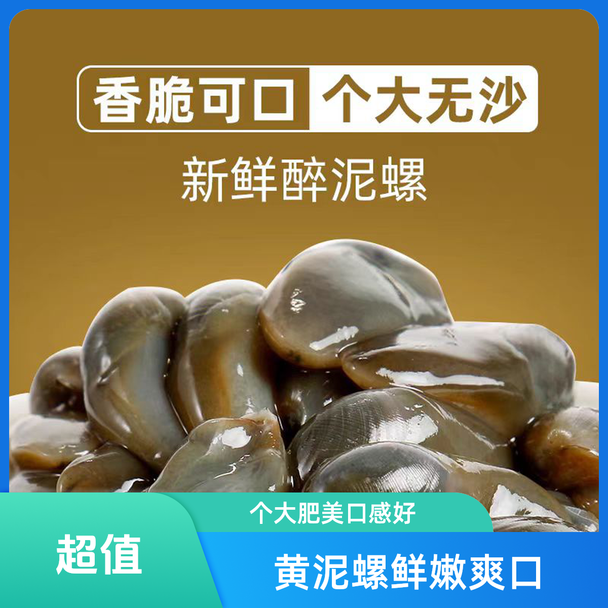 2【次日达 江浙沪皖专拍 顺丰包邮】正宗舟山优质醉泥螺下单加关注加送1瓶 脆鲜入味无沙爽脆带秘制汤汁更入味