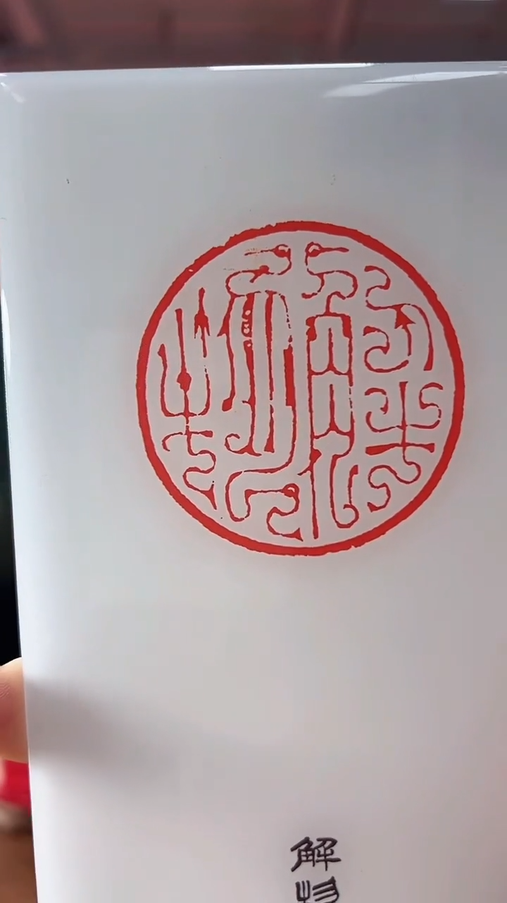 【闪购商品】拓片用纸其他解物拓包一盒0151290