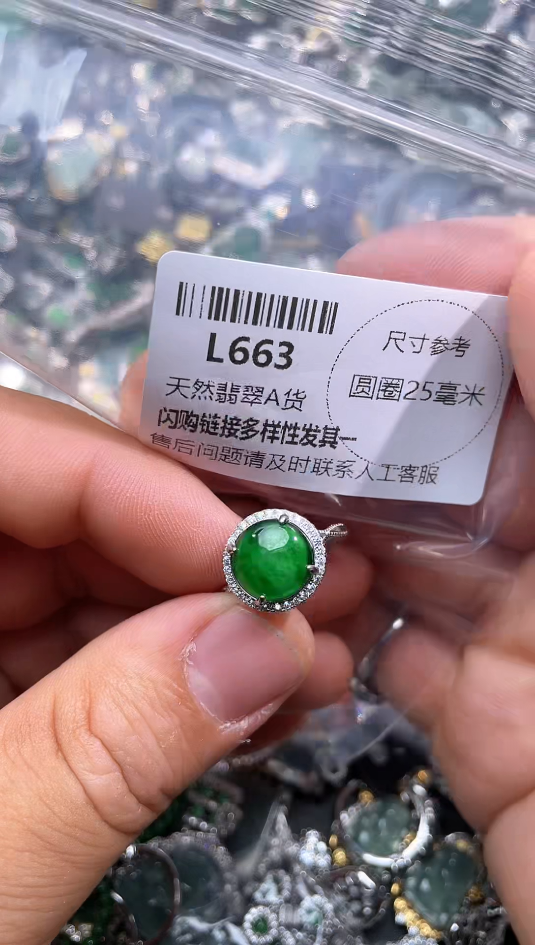 【闪购商品】翡翠颈饰未镶嵌L663戒指