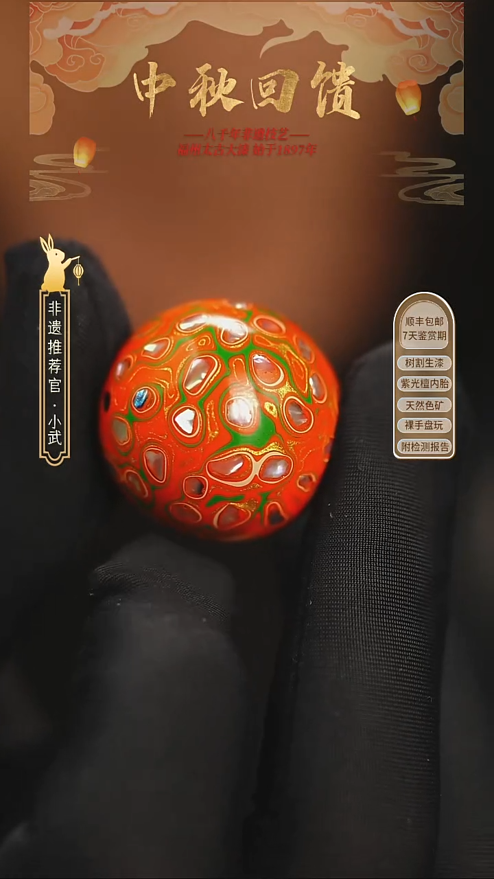 @2.5满螺钿橙金 @大漆珠  非遗大漆