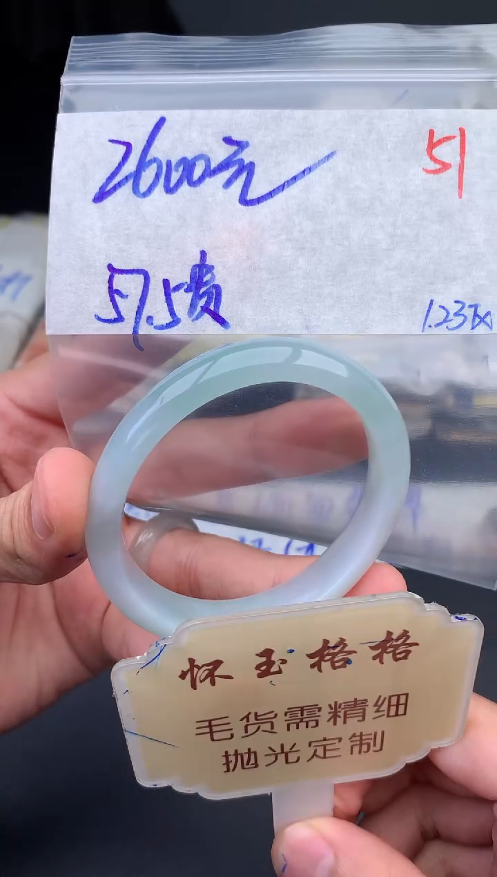 【闪购商品】定制翡翠未镶嵌毛货需精细抛光+51手镯1件+2600元