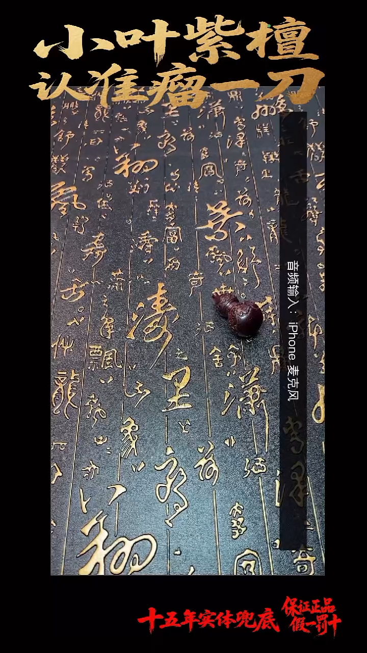 其他檀香紫檀（小叶紫檀）多样性发其一
