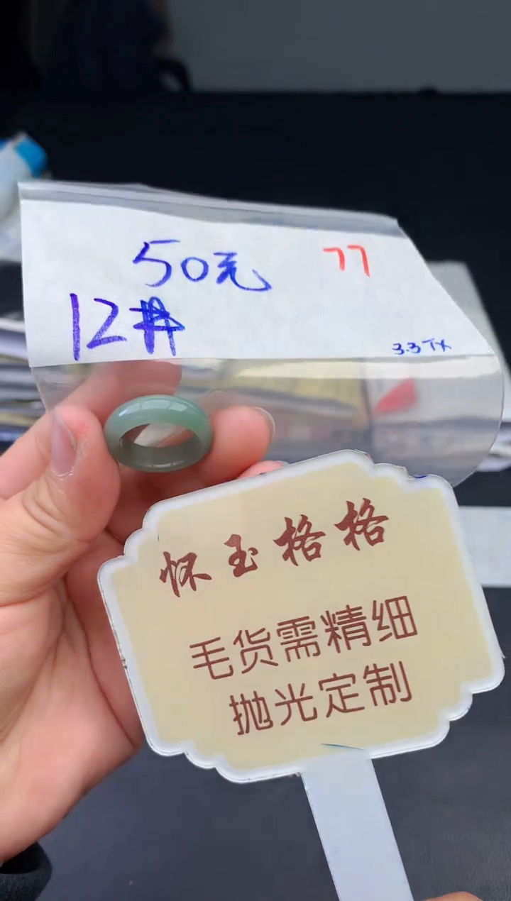 【闪购商品】定制翡翠未镶嵌毛货需精细抛光+77挂件1件+50元