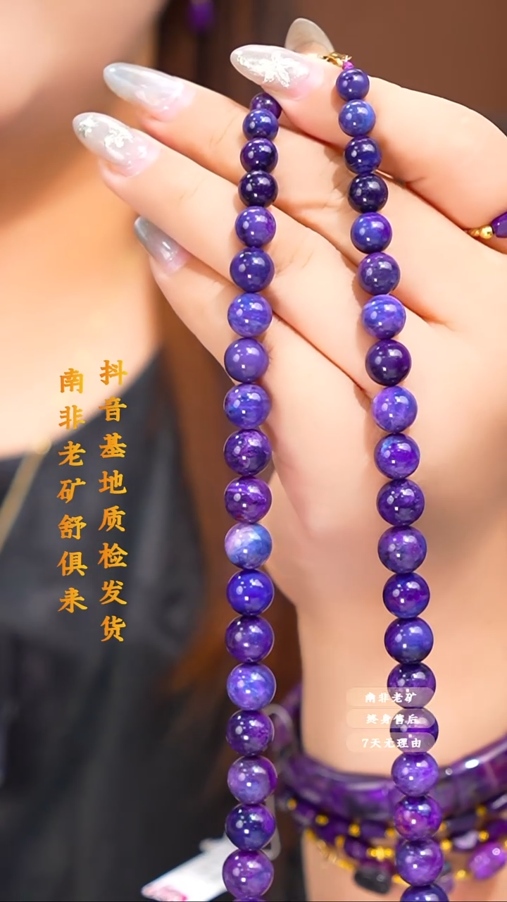 苏纪石（舒俱来）未镶嵌项链多样性发一小*.