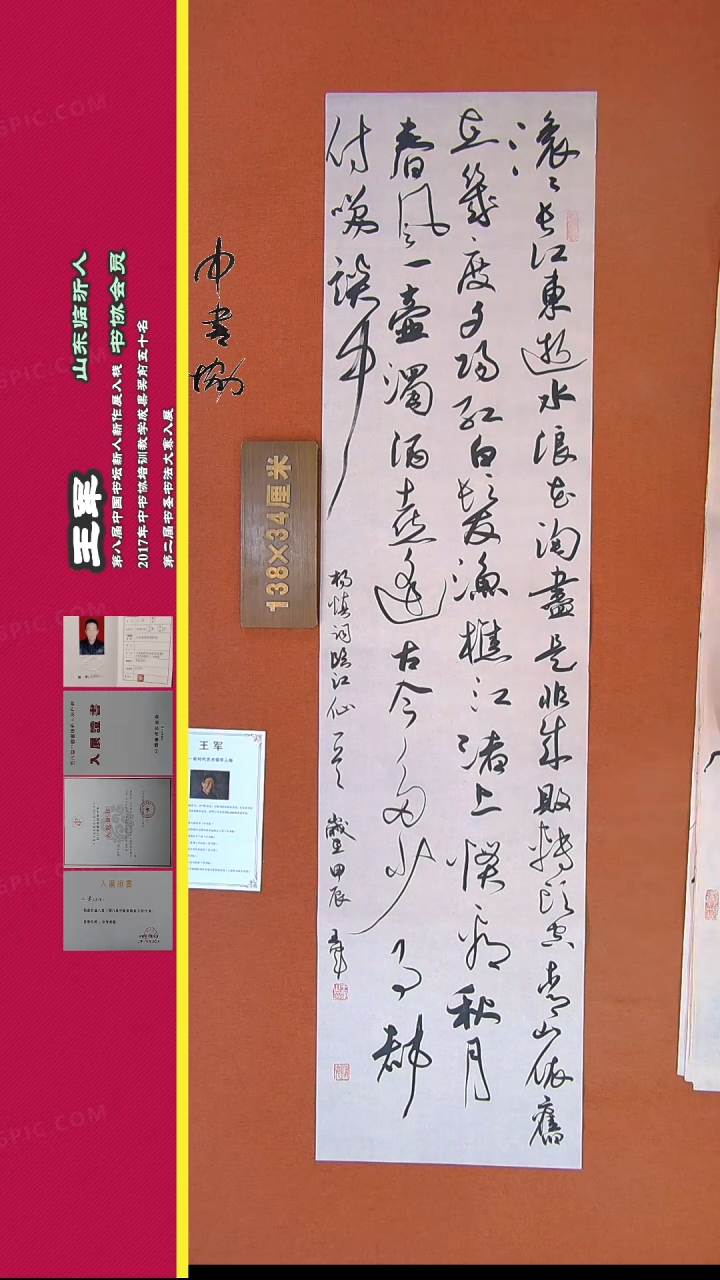 【闪购商品】书法469王军书法作品