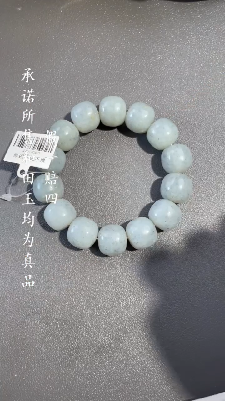 【闪购商品】和田玉手串未镶嵌a2