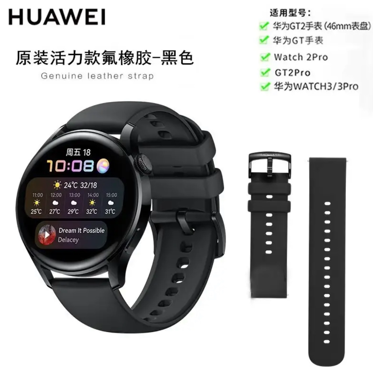 99新 Huawei/华为 原装华为表带黑色通用全系列都可华为手机手表