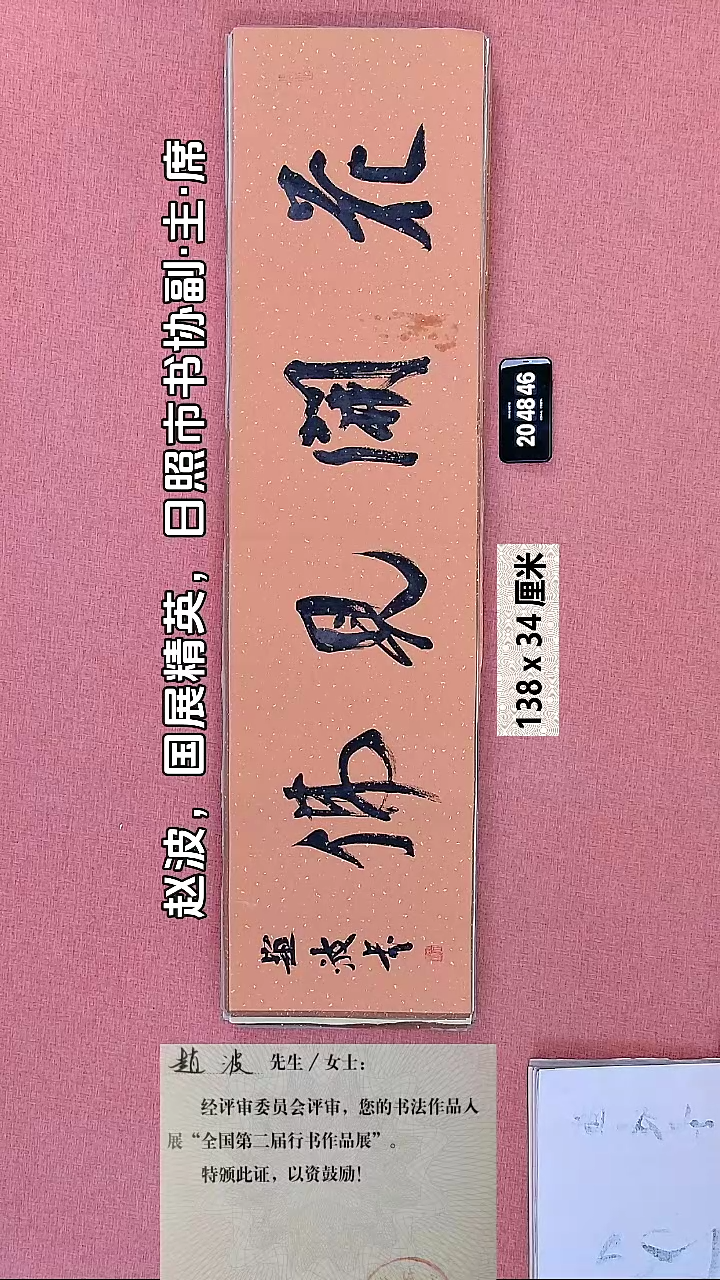 书法104    赵老师书法作品