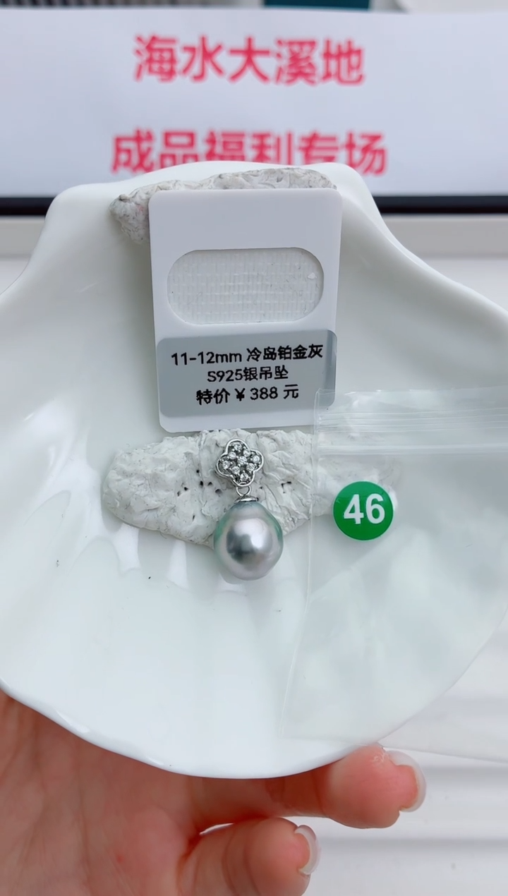 银S925镶嵌海水珍珠吊坠(不含链)11-12大溪地46