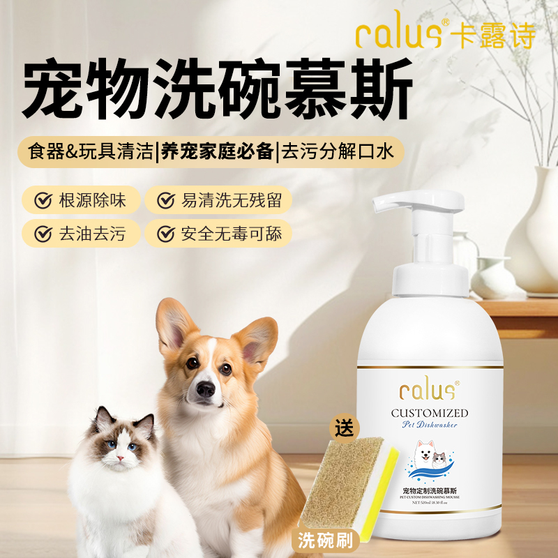 CALUS卡露诗【宠物抑菌洗碗慕斯】狗狗猫咪餐具清洁去污泡泡洗洁精商品图