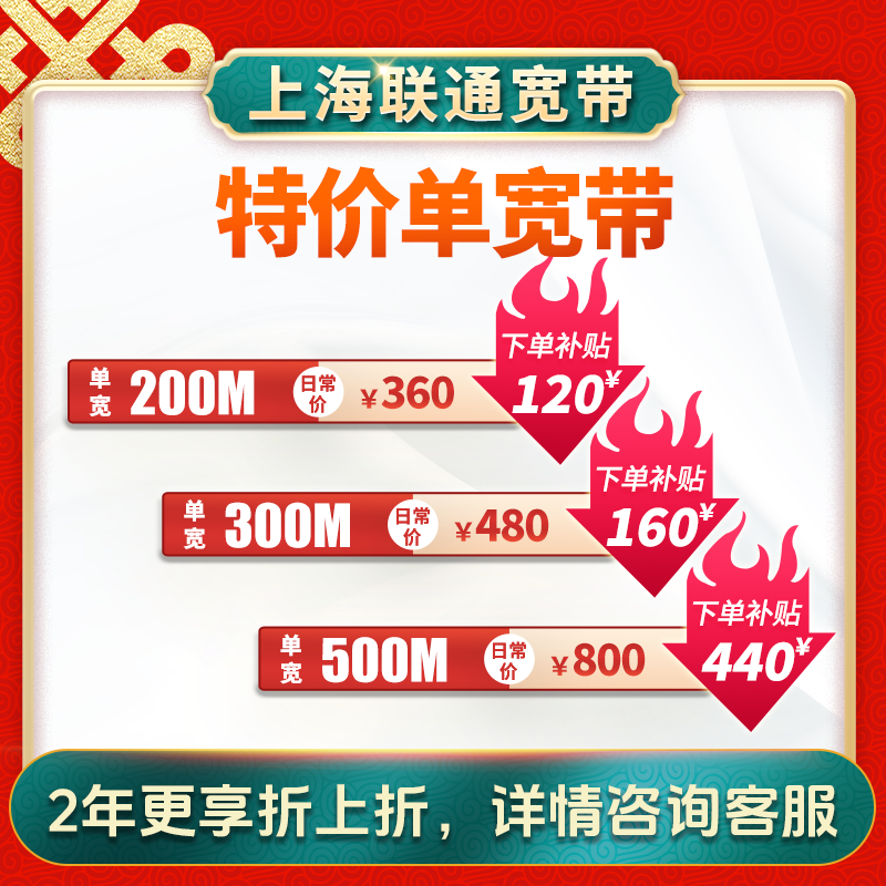 上海联通宽带300M500M特价300兆500兆便宜宽带上海宽带上门安装