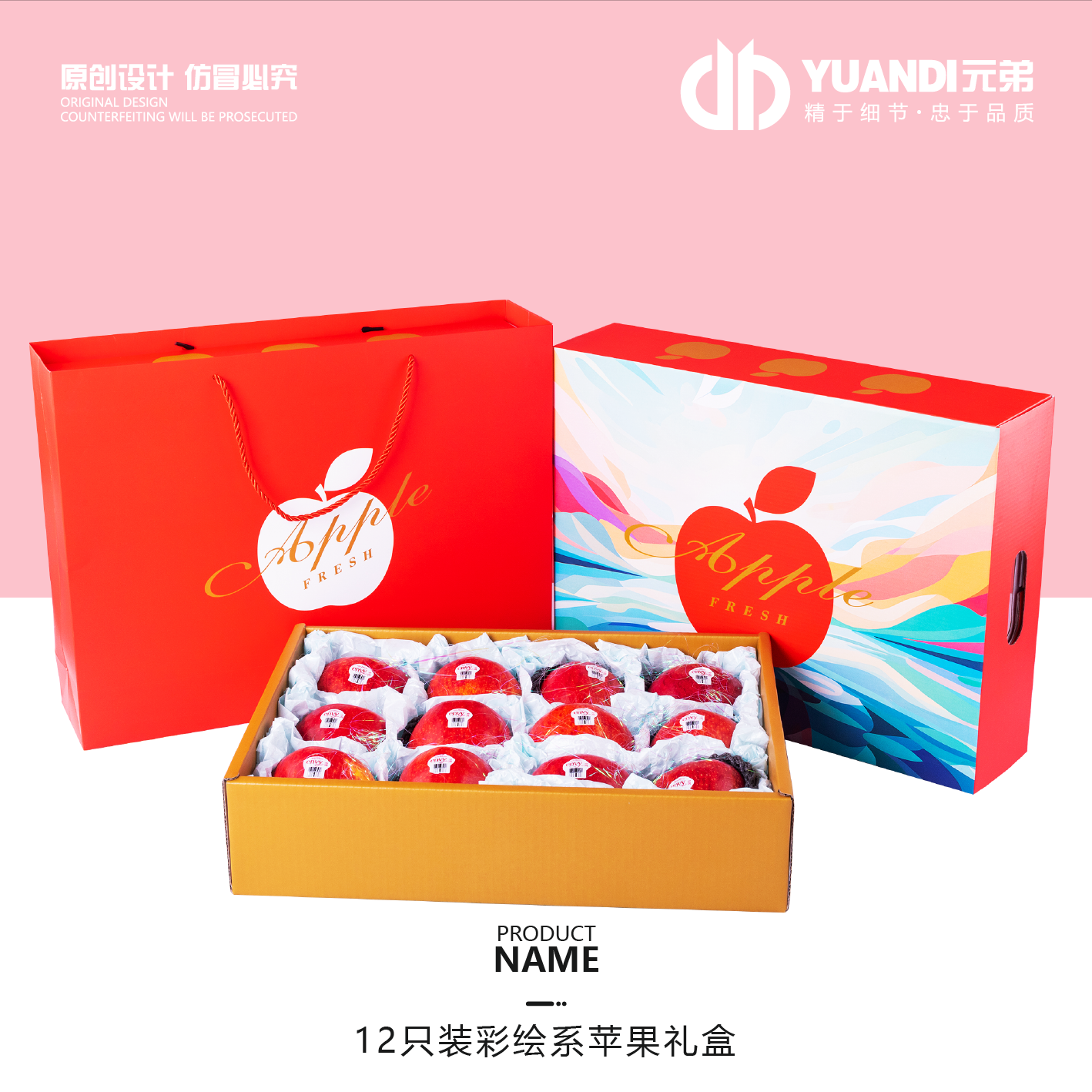 12只装彩绘系苹果礼盒 1箱20套
