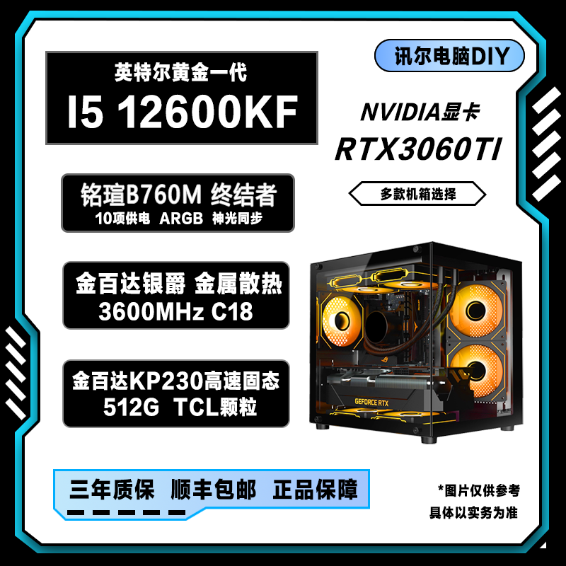 【I5 12600KF】游戏电脑DIY台式组装机设计游戏主机吃鸡cs瓦三角洲