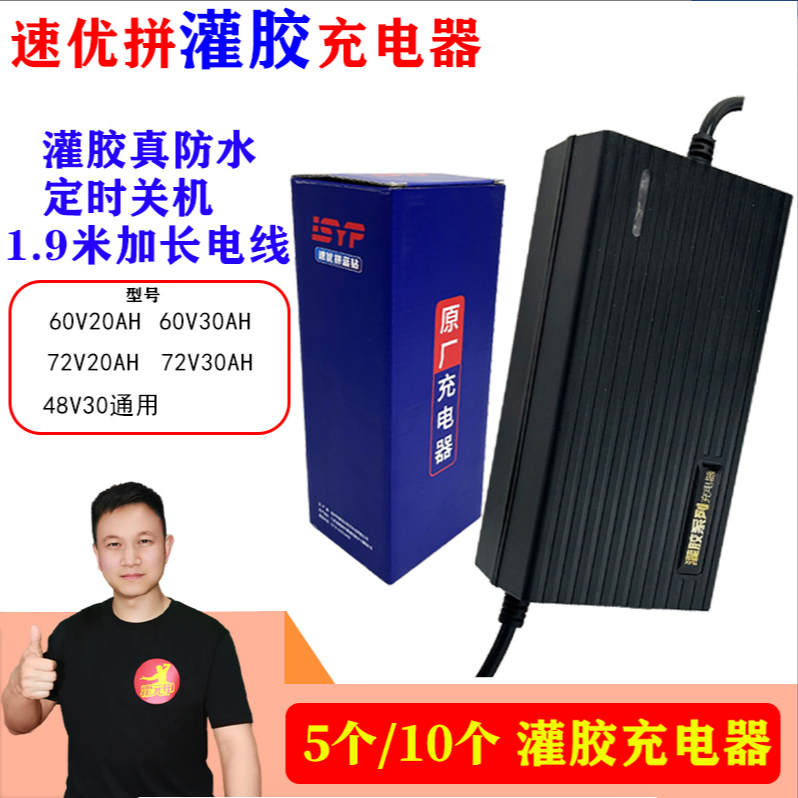 【9.0福利】10个 灌胶防水电动车充电器48V60V20AH72V20AH充电器