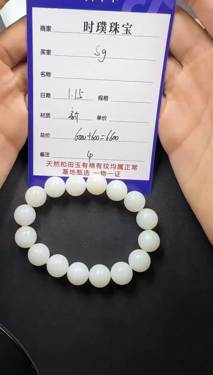 【闪购商品】和田玉挂件未镶嵌手串