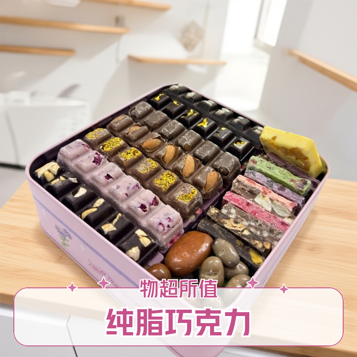 【不带精品】纯可可巧克力混合巧克力条巧克力锤巧克力豆迪拜巧克力