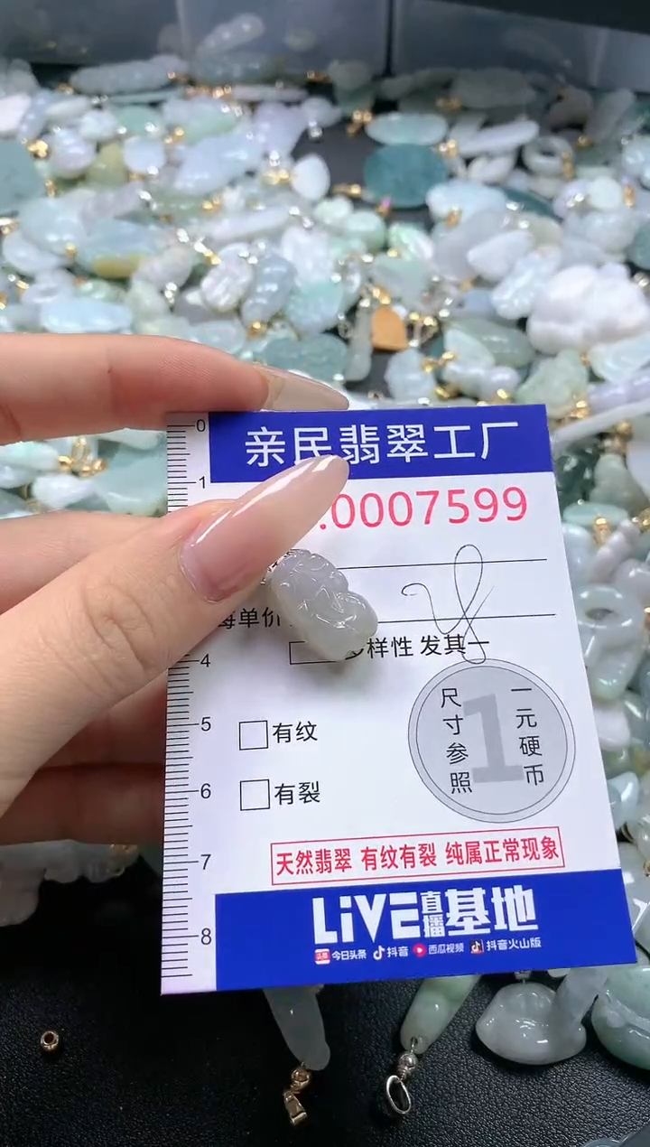 【闪购商品】翡翠吊坠(不含链)未镶嵌7599