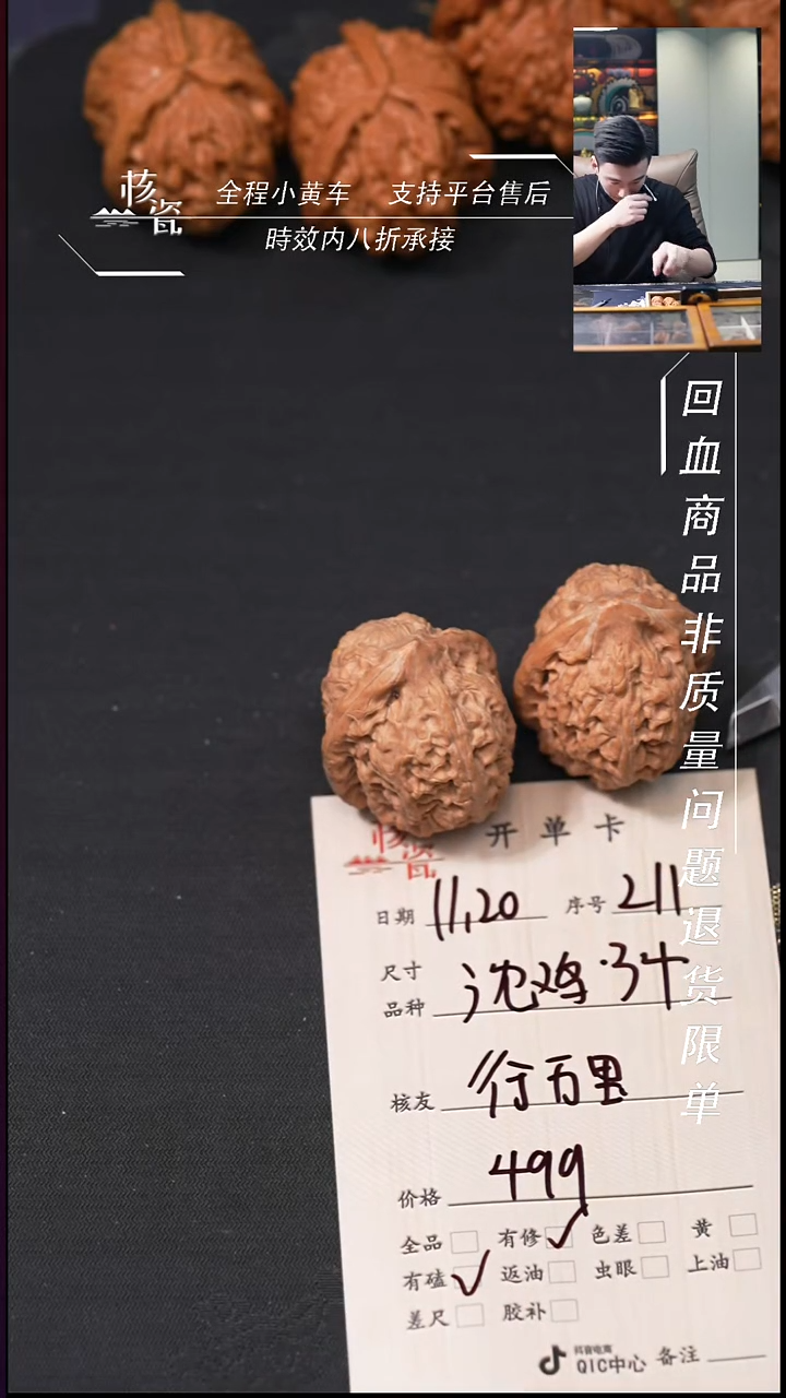 把件文玩核桃行*里34沈鸡211