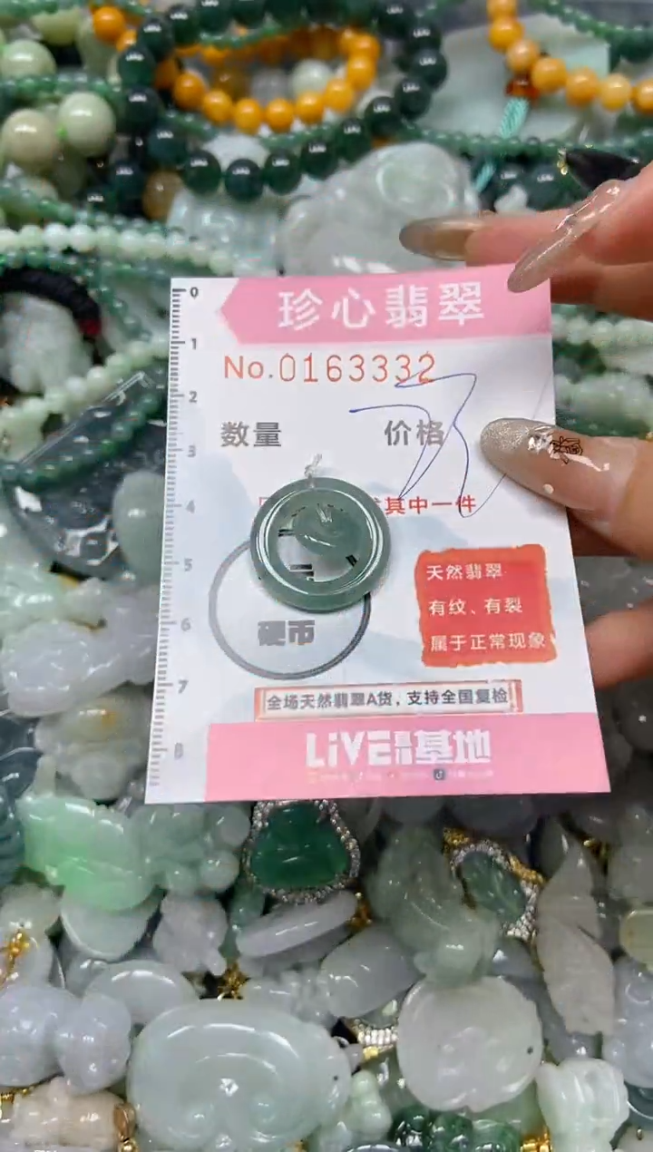 【闪购商品】翡翠颈饰未镶嵌闪购0163332