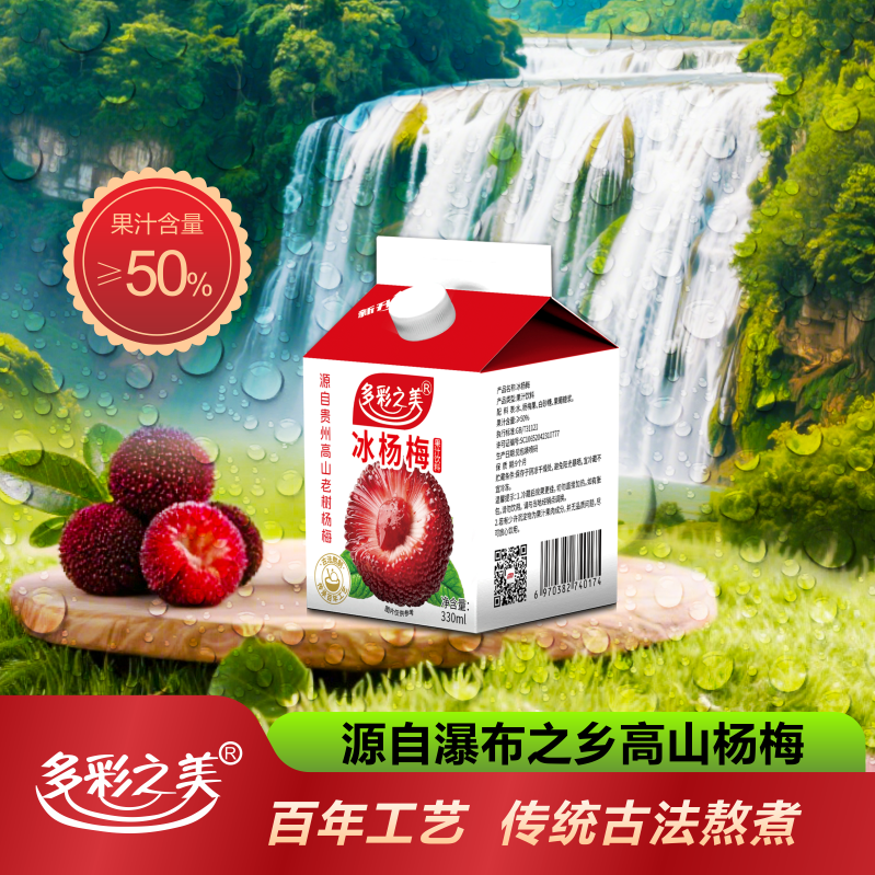 （0食品添加剂）瀑布之乡高山杨梅多彩之美百年传统古法熬煮冰杨梅