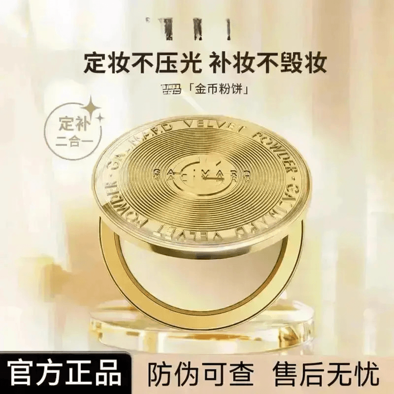 嘉利玛金币粉饼柔焦定妆颈霜控油服帖遮瑕定妆补妆不卡粉美妆好物