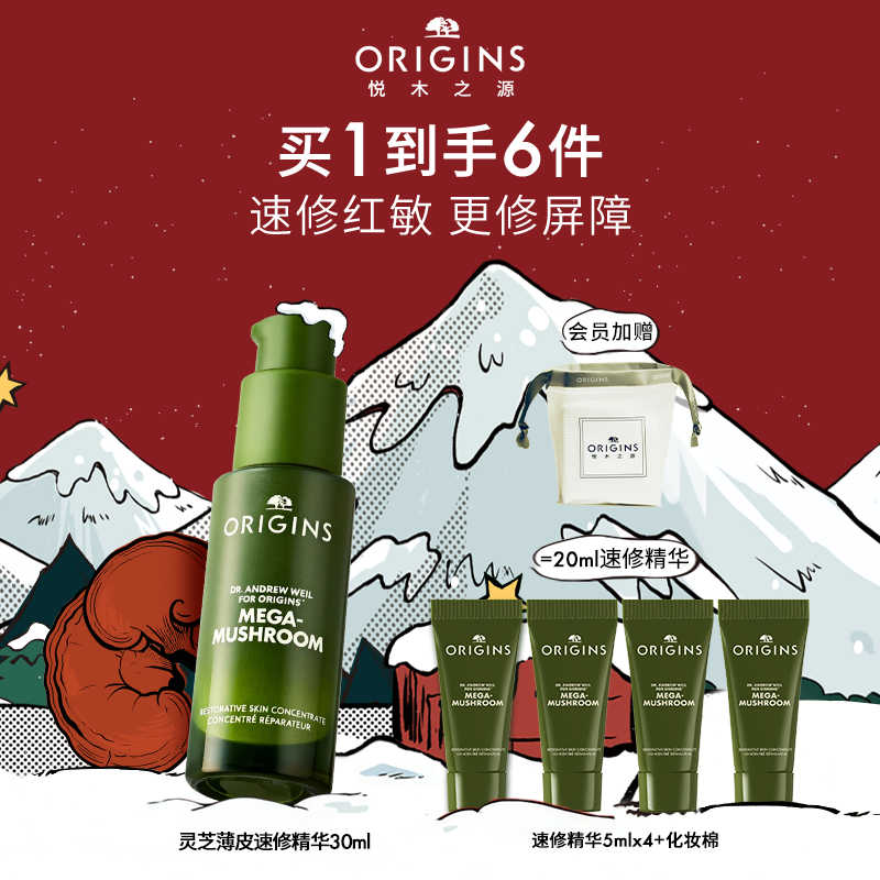 【双旦礼遇】悦木之源灵芝薄皮速修精华补水保湿紧致温和舒缓滋养