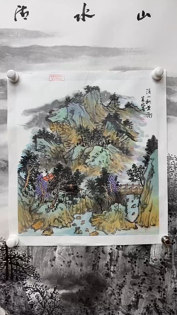 国画书画报艺术臻选B312