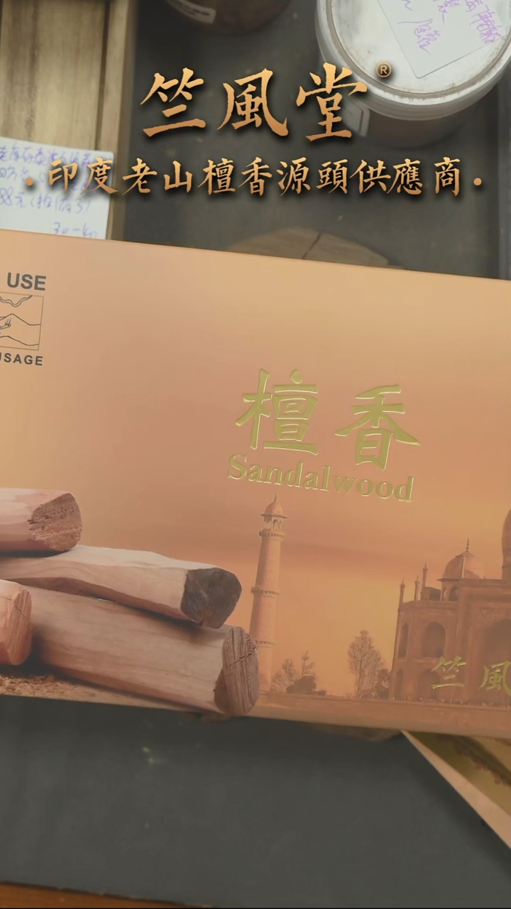 檀香木其他迈索尔老山檀线香礼盒（6小盒装）