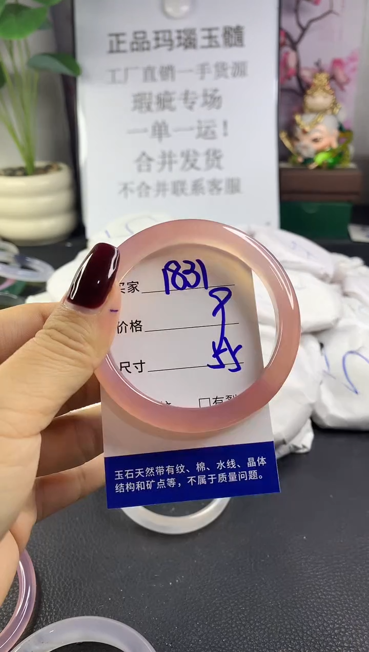 手镯玛瑙/玉髓未镶嵌1831