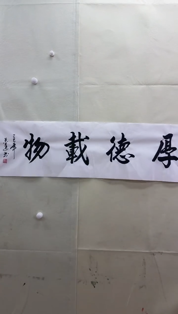 国画书画报艺术甄选吴达书法