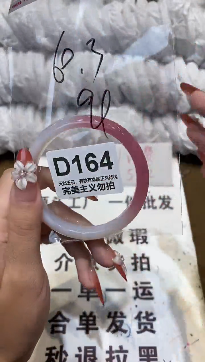 手镯玛瑙/玉髓未镶嵌60