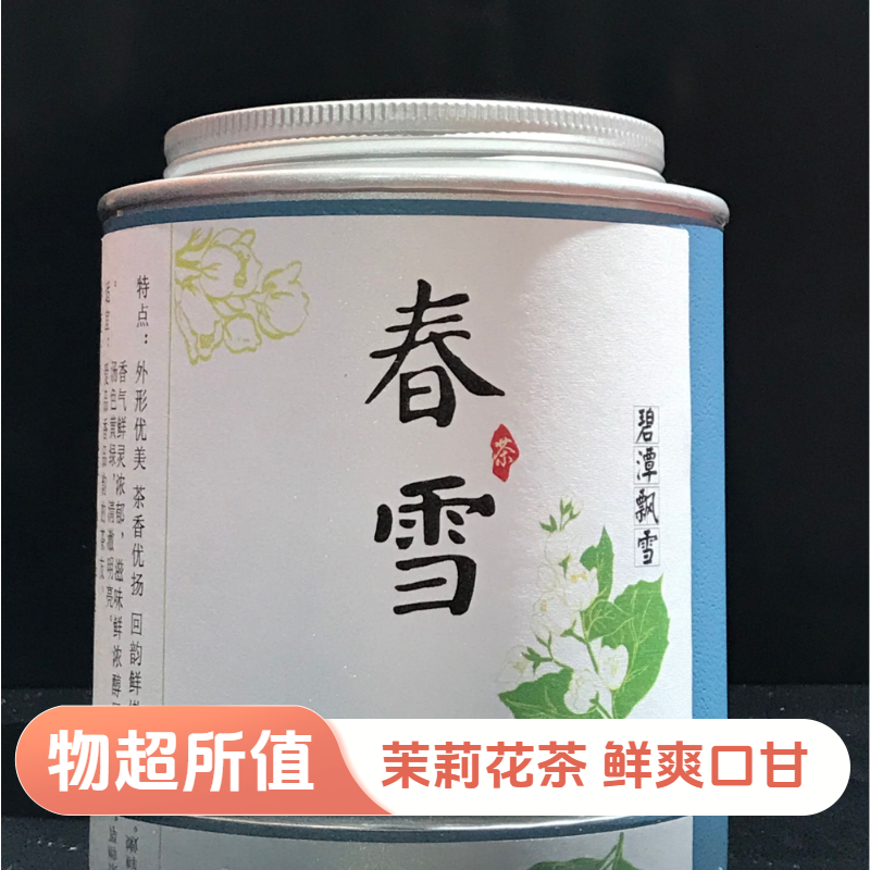 四川雅安一级茉莉花毛峰茉莉春雪四川茉莉花茶