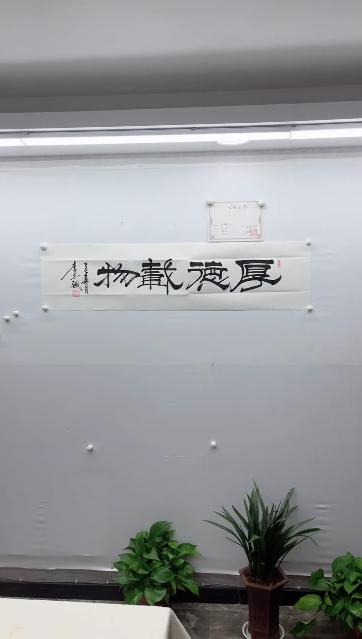 【闪购商品】书法《厚德载物》-李志斌书法-办公室装饰