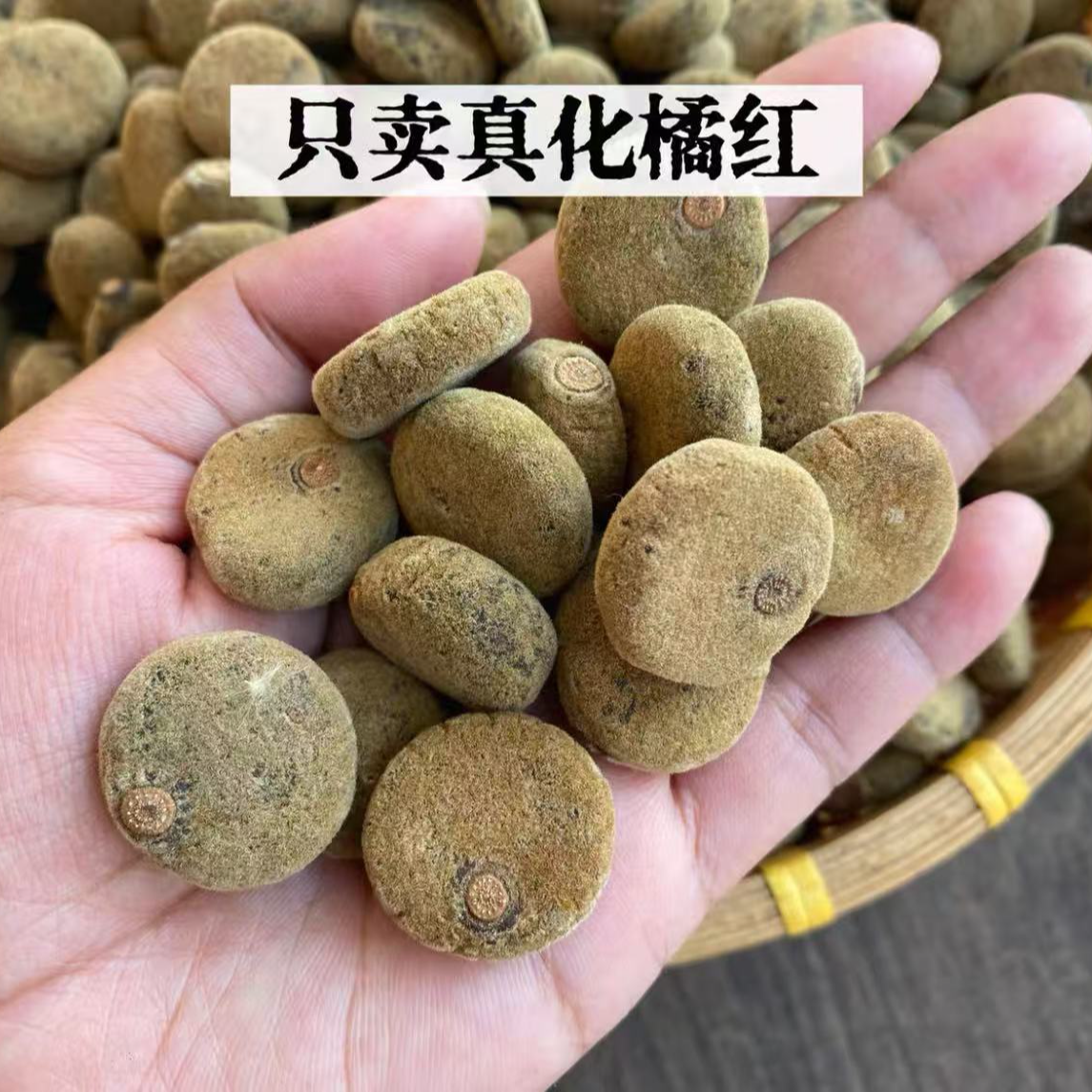 帝王金果【阿强陈皮】化州橘红大岭山 30陈化  小金币250g 
