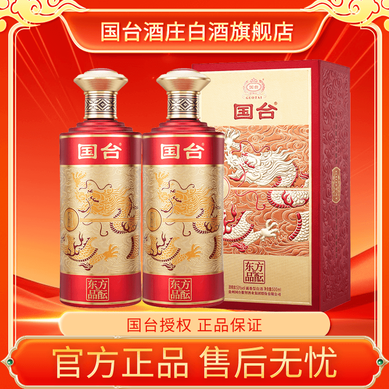 国台东方品酝·尊品酒 2瓶 酱香型白酒53%Vol500ML/瓶