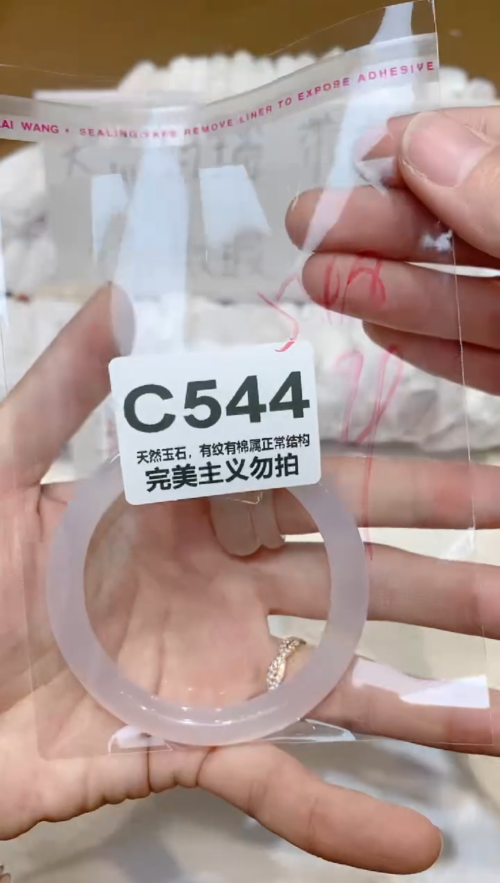 手镯玛瑙/玉髓未镶嵌54