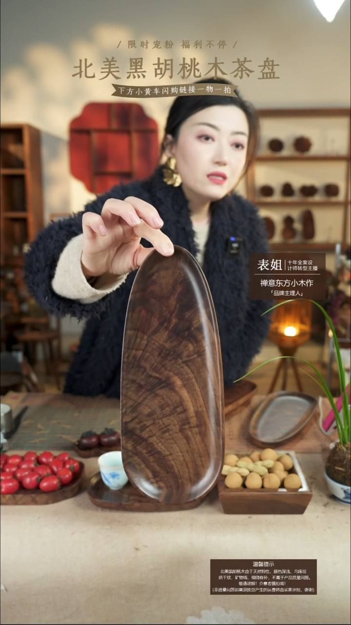 北美黑胡桃木茶盘680