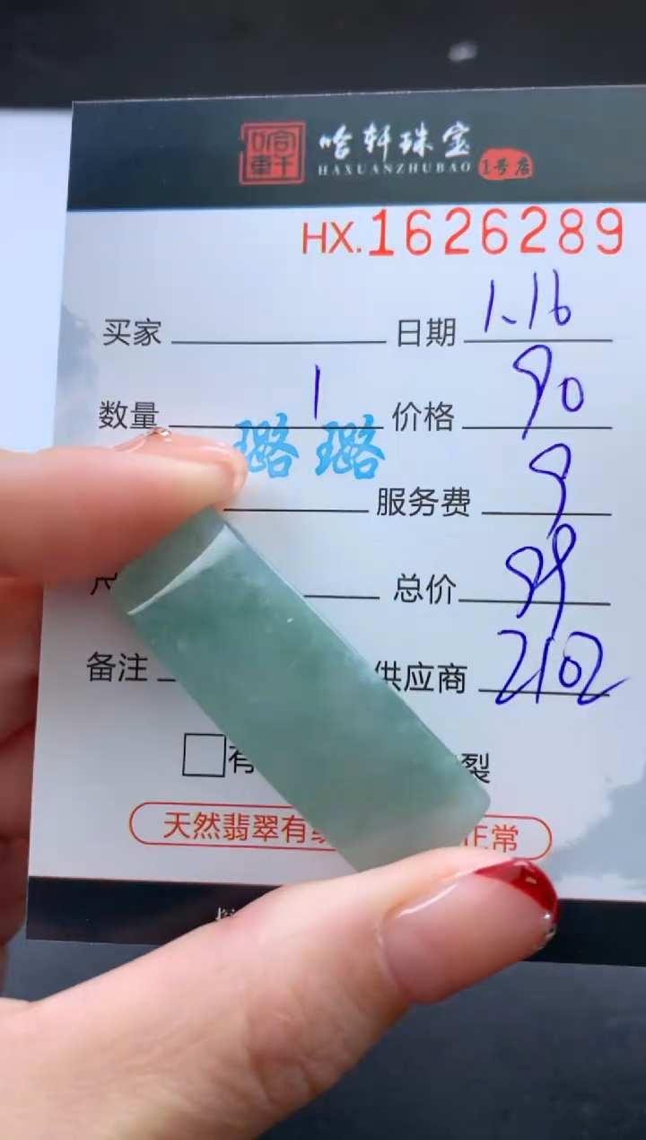 【闪购商品】翡翠挂件未镶嵌哈轩 手牌1