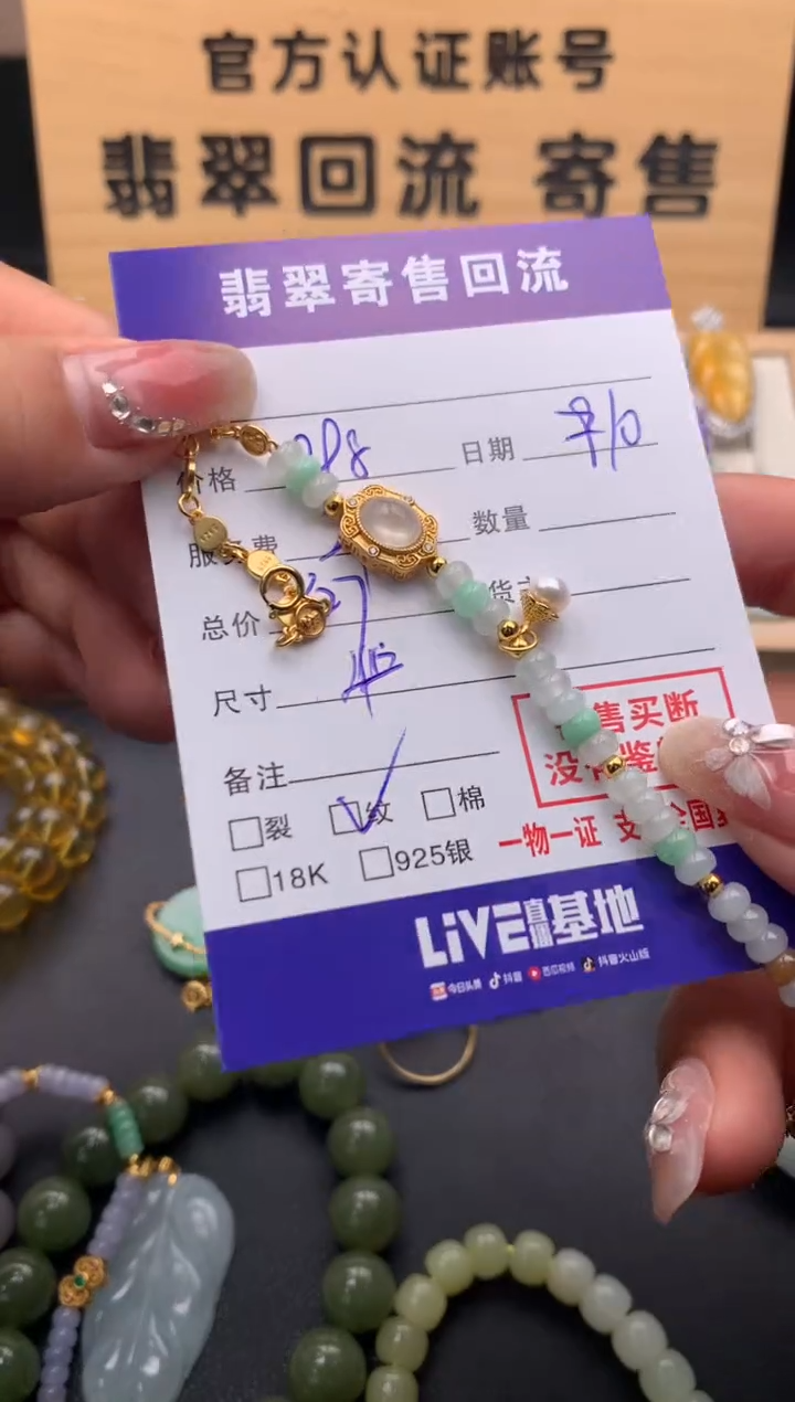 【闪购商品】翡翠手串未镶嵌10124309