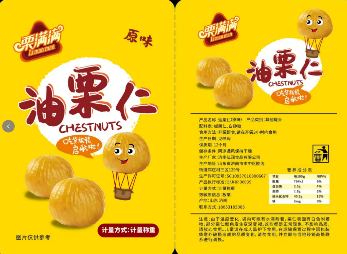 【发20袋】即食板栗仁粉糯沙甜去壳即食板栗仁油栗仁零食