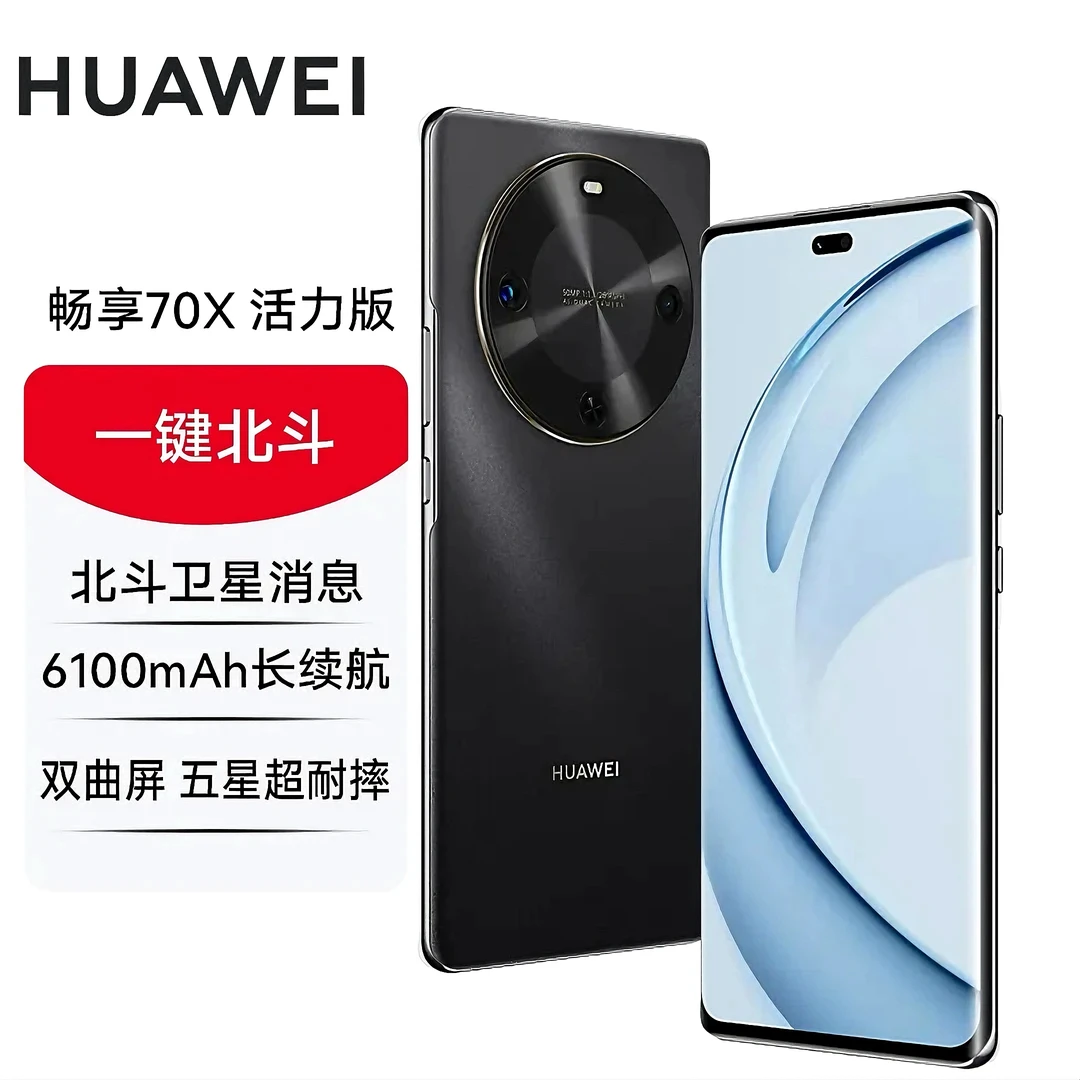 未拆封 Huawei/华为 畅享70X 活力版 鸿蒙2025款曲面手机512G