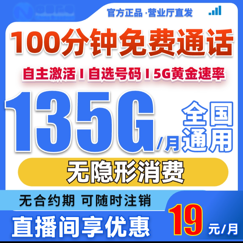 联通19元135g流量卡全国通用手机电话卡广电卡不限速正规套餐LC3