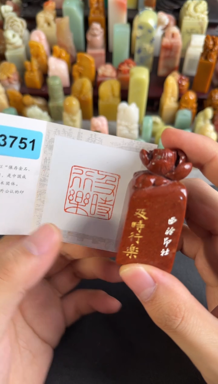 老挝石印石编号编号3751