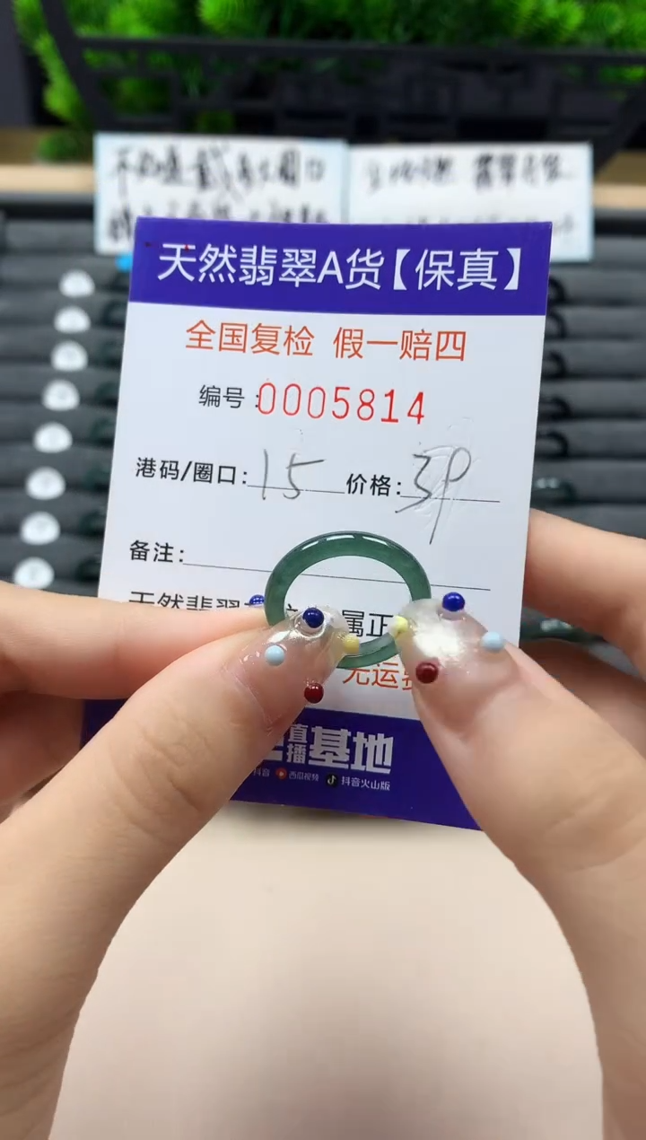 翡翠戒指未镶嵌天然005814